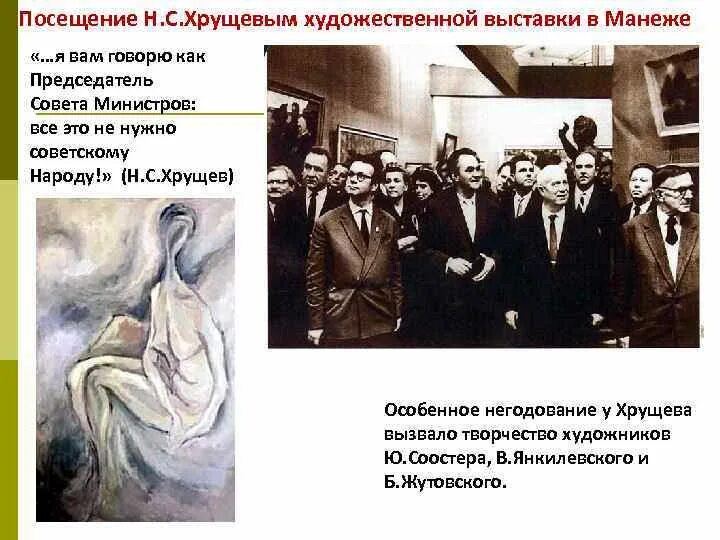 Хрущев манеж. Разгром выставки в манеже при хрущеве. выставка в манеже при хрущеве. выставка в манеже хрущев картины. хрущев и искусство.