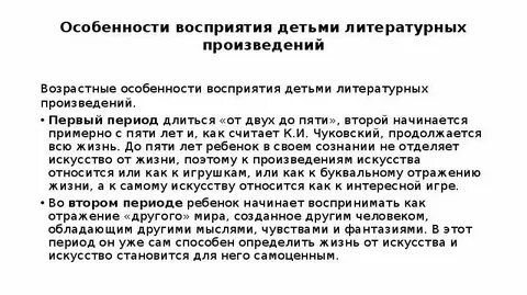 Понимание литературных произведений детьми