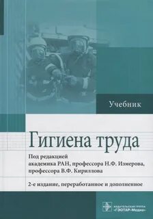 Гигиена учебник
