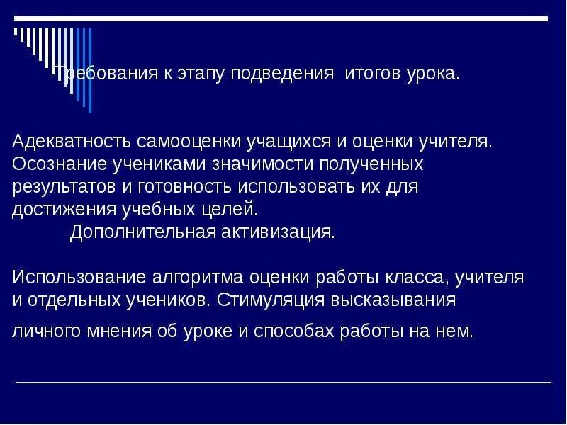 Итог урока цель. Этап подведения итогов урока. Задачи этапа подведения итогов урока. Итог урока цель этапа. Цель этапа подведение итогов урока.