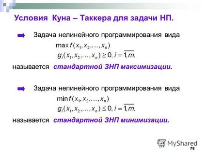 Нелинейное программирование метод лагранжа