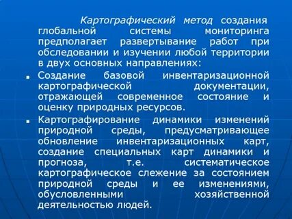 Метод картографии