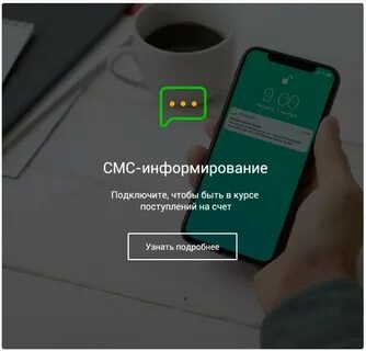Карта сбербанк смс оповещение