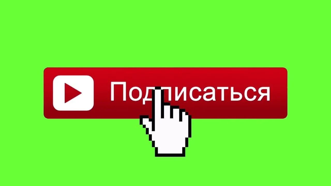 Доступна бесплатная подписка. Кнопка подписаться. Кнопка подписаться на канал. Подпишись на канал. Кнопка подпподписатьсч.