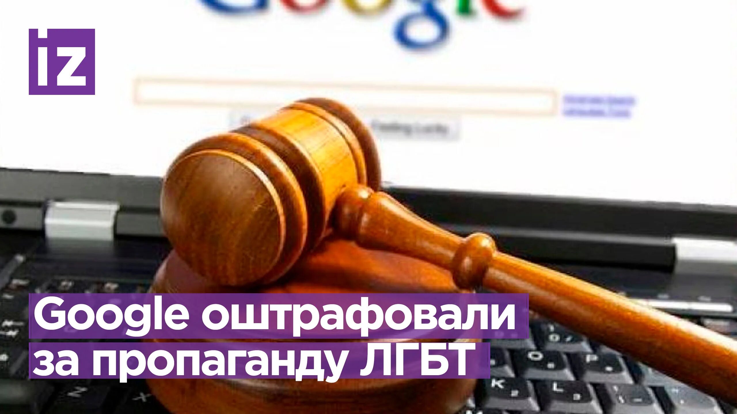 На какую сумму оштрафовали гугл. Google штраф. google оштрафовали.