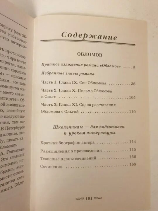 Обломов сколько глав. Обломов сколько глав