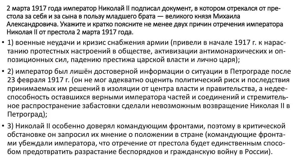 Николай ii отрекся от престола. Причины отречения от престола. Причины отречения николая 2 от престола. Николай 2 подписал отречение от престола. Причины отречения от престола.