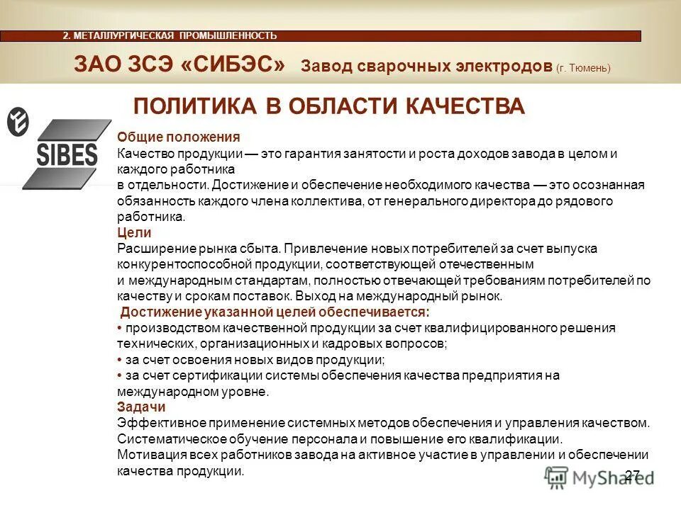 Положение о договорной работе. Положение о качестве на предприятии. Приказ о внедрении системы менеджмента организации. Должностные инструкции начальника мебельного цеха. Положение о питании.
