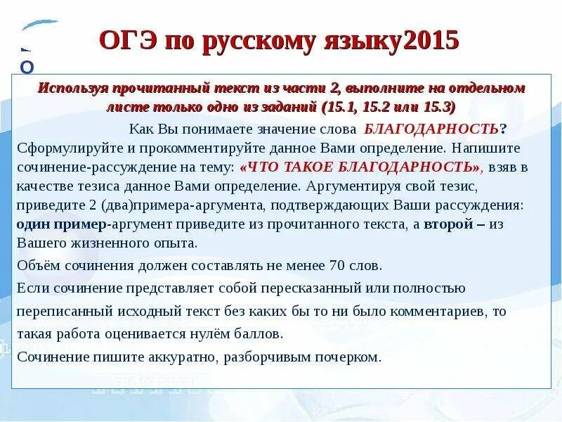 Благодарность как характеризует умение быть благодарность. Что такое благодарность сочинение. благодарность сочинение огэ. сочинение на тему что такое признательность. вывод на тему благодарность.