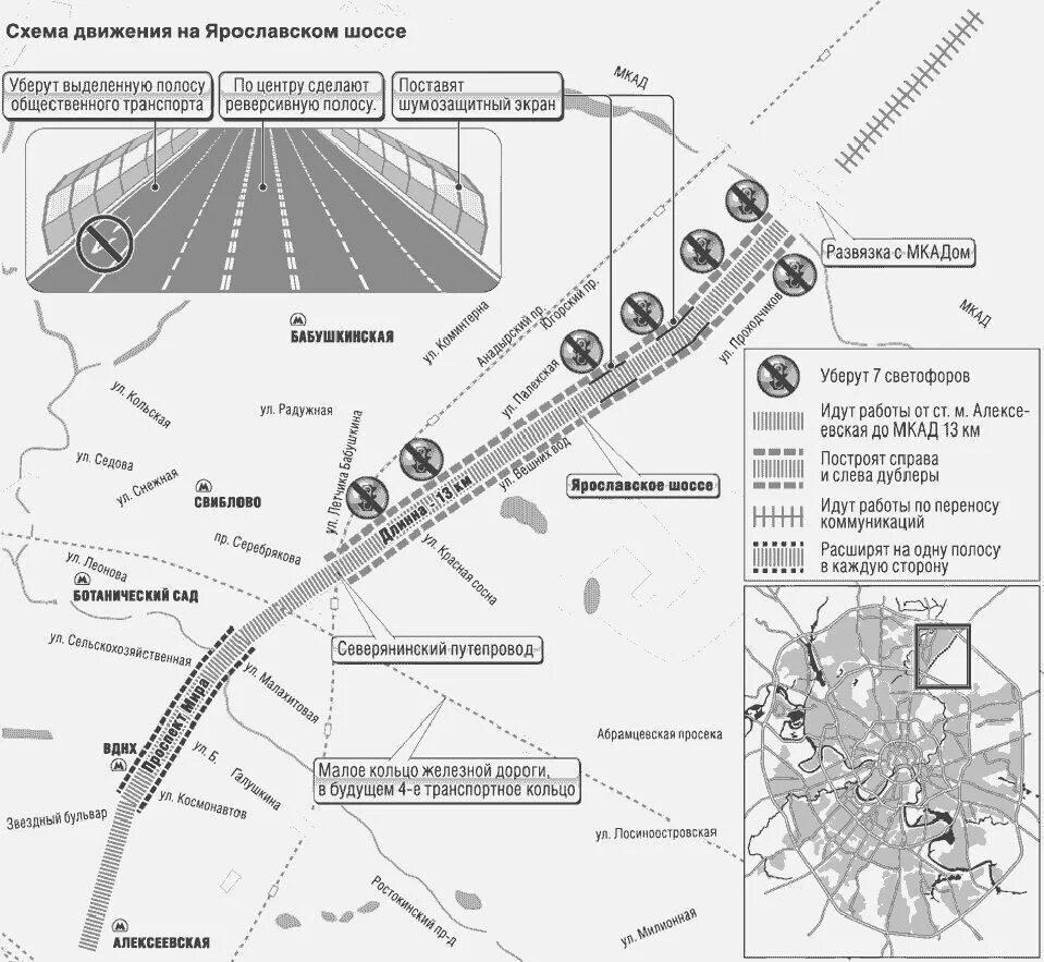 Где находиться ярославское шоссе. Схема ярославского шоссе после реконструкции. план реконструкции ярославского шоссе. дублер ярославского шоссе схема. ширина полос на ярославском шоссе.