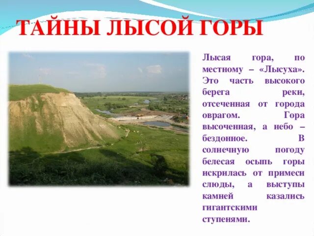 Как называется лысая гора. Как называется лысая гора