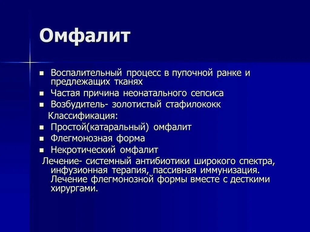 Омфалит мкб 10 у взрослых. Некротический омфалит омфалит. патогенез гнойного омфалита. омфалит классификация.