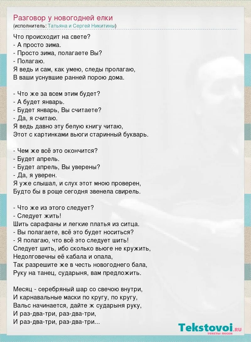 семнадцать мгновений весны ноты. разговор у новогодней елки текст. презентация новогодней елки в прозе. юрий левитанский диалог у новогодней. стихи про конфетти на новый год.
