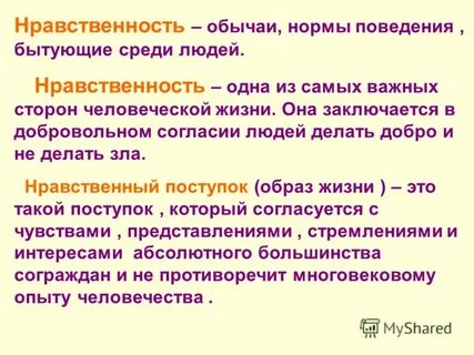 Кто такой нравственный человек