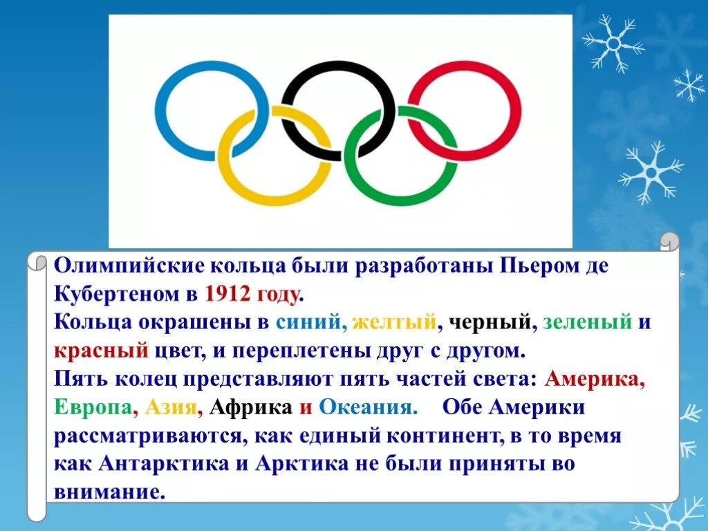 Какой олимпийский год. Кольца Олимпийских игр. Презентация по олимпийским играм. Пять колец олимпиады. Рассказ про Олимпийские кольца.