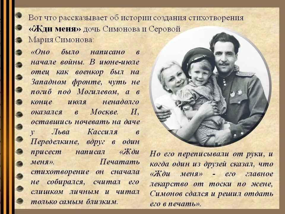 Стихотворение жди меня читать. Константин симонов жди меня и я вернусь. симонов жди меня стих. симонов к. &quot;жди меня...&quot;. стих константина симонова жди меня.