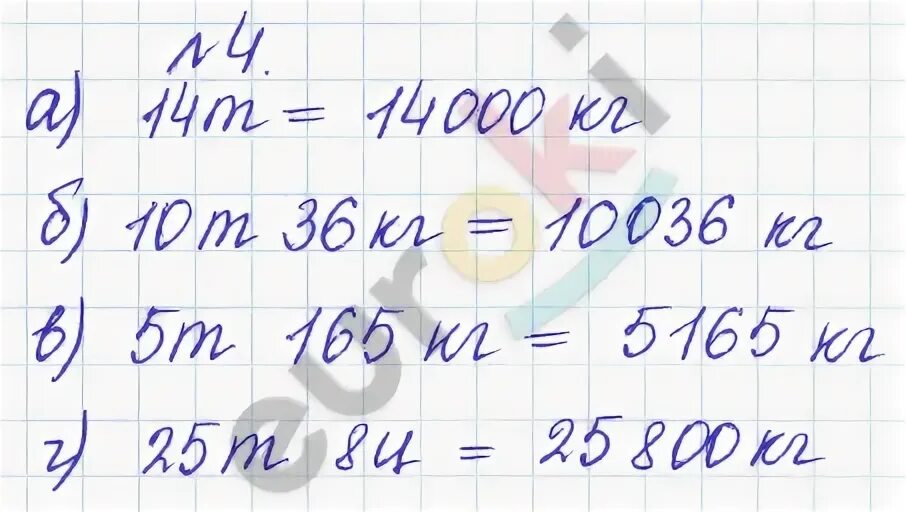 Математика 5 класс номер 4.4