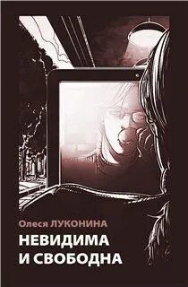 Читать незаметно