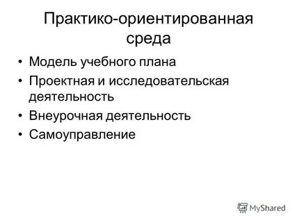 Ориентированная среда
