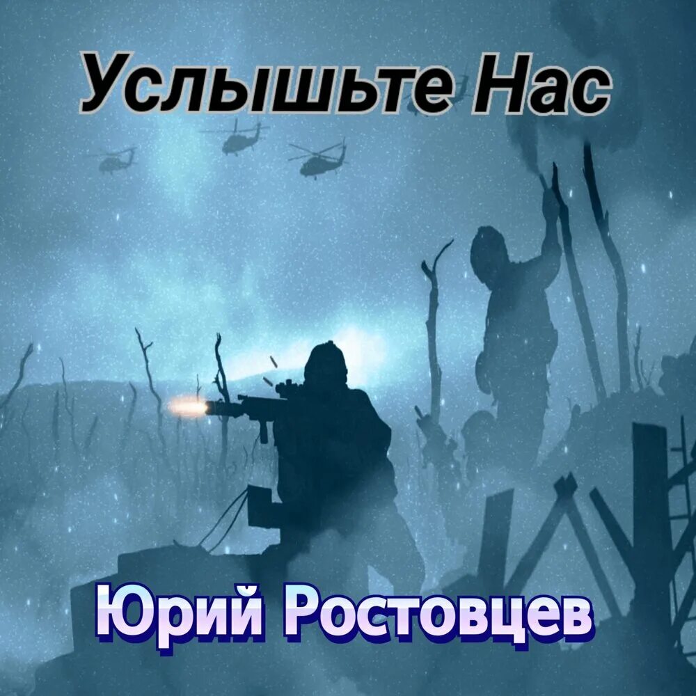 Катя вернись. Песня юрия ростовцева вернись. Песня юрия ростовцева вернись. Катя ростовцева - вне зоны действия сети. Песня юрия ростовцева вернись.