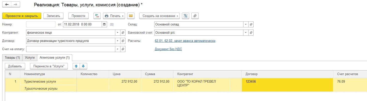 Реализация в 1с 8.3. Документы реализации в 1с. Реализация товары услуги комиссия в 1с 8.3. Комиссия 1%.