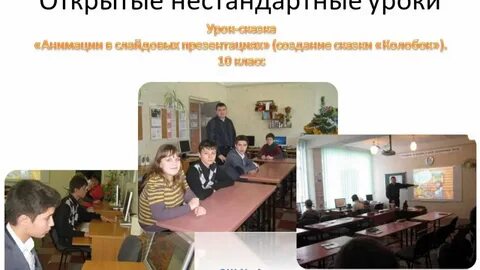 Презентация нетрадиционные уроки