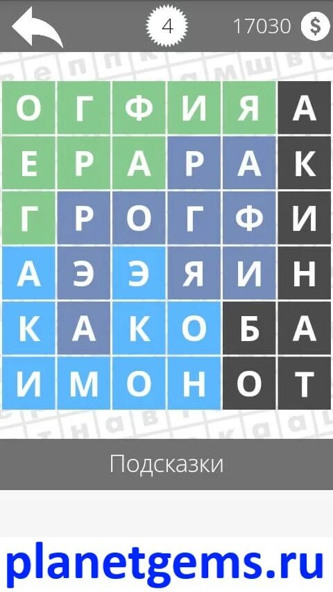 Игра найди слова ответы. Найди слова ответы. Найди ответ. Найди слова зарубежные Писатели. Игра Найди слова реки.