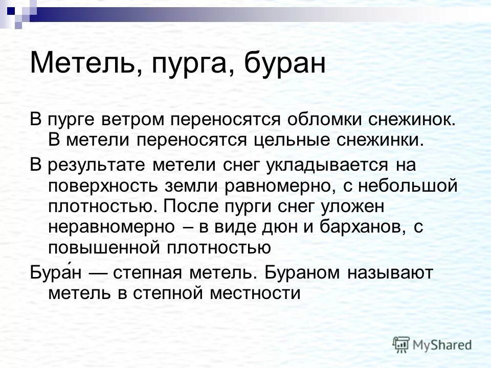 Буран составить предложение. Предложение со словом метель. Предложение со словом Буран. Придумать предложение со словом Буран. Предложение со словом Метелица.