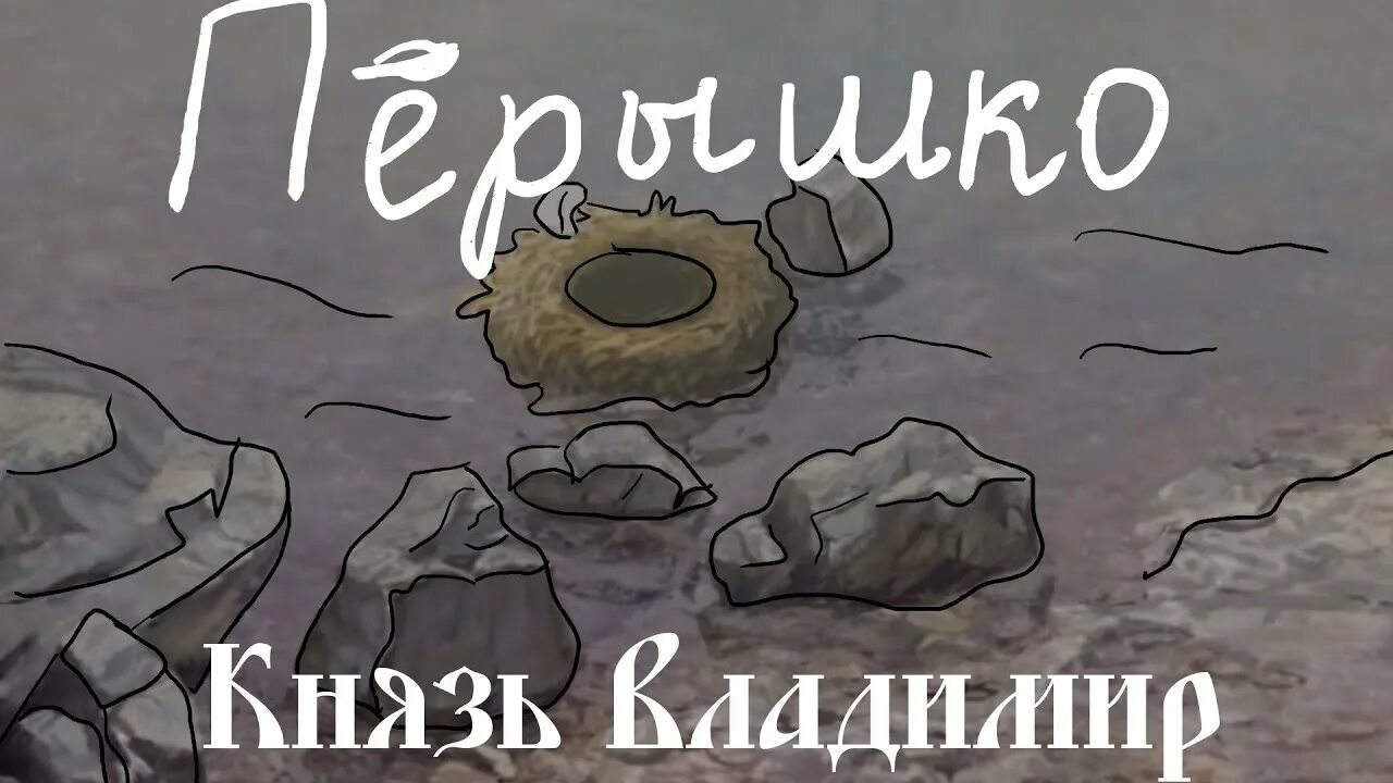 Грусть пройдет как циклон песня. Любэ перышко. пройдет печаль растает горюшко.
