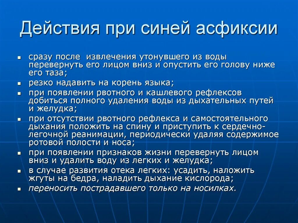 Первое помощь при асфиксия. Оказание первой помощи при асфиксии и утоплении. Методы оказания неотложной помощи при асфиксии. Оказание первой помощи при асфиксии кратко. Этапы оказания помощи при асфиксии..