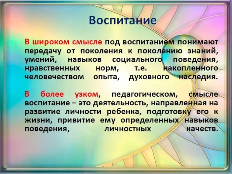 Определите понятие воспитание. Воспитание в широком смысле. Воспитание в узком педагогическом смысле это. Воспитание в широком и узком смысле педагогика. Воспитание в широком смысле слова.