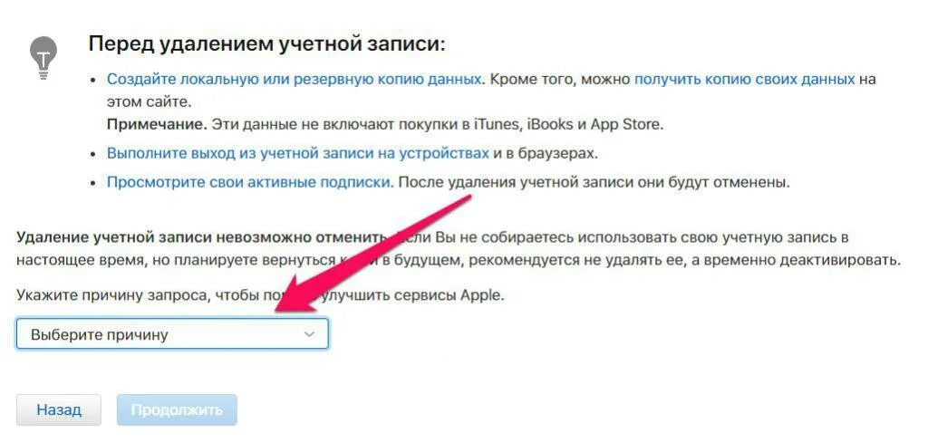 Деактивировать учетную запись. Удаление учетной записи. Как удалить учетную зап. Причина удаления учетной записи.