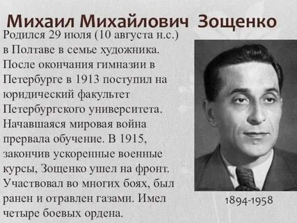 5 фактов м м зощенко