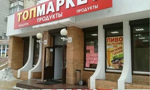 Топ маркет
