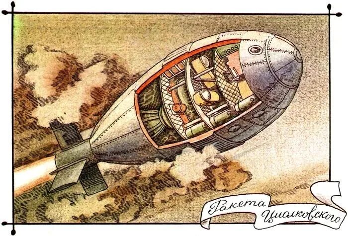 первая ракета циолковского 1903. межпланетный корабль циолковского. константин циолковский ракетостроение. космический корабль циолковского. первая ракета циолковского.