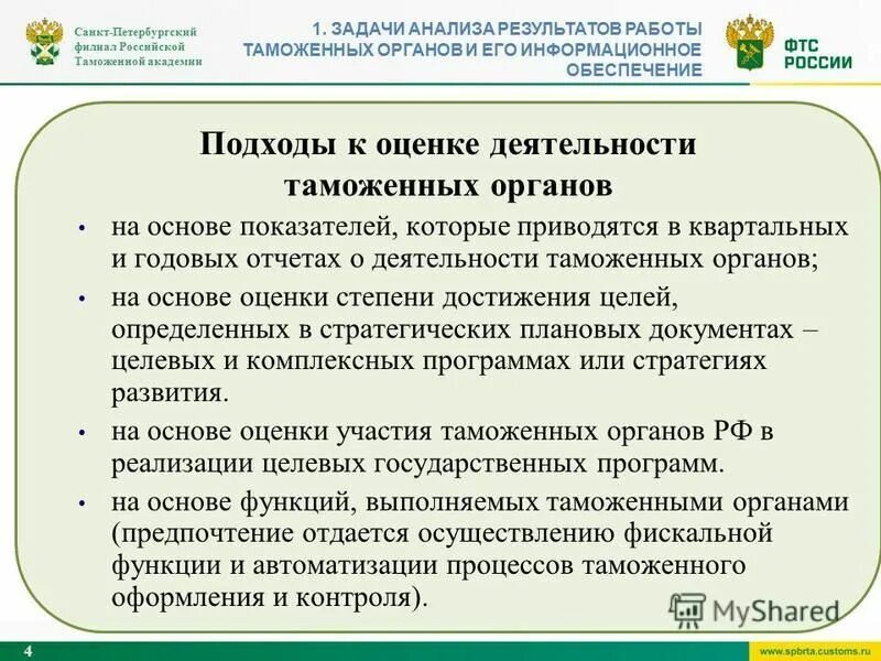 Показатели эффективности таможенной деятельности