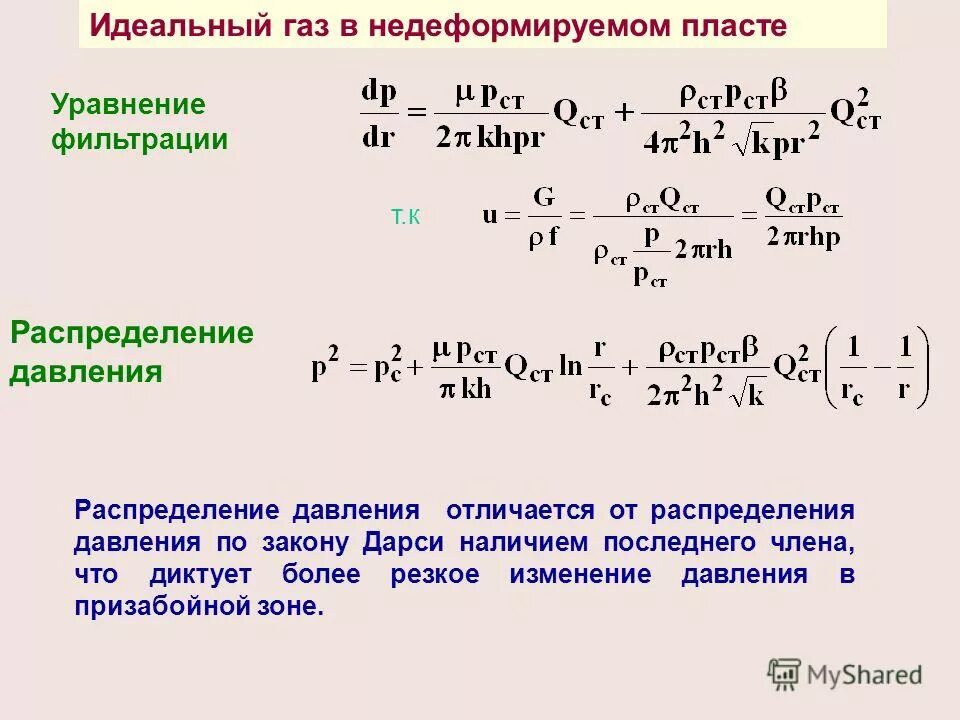 Равномерное распределение давления. Определение напряжений методом угловых точек. Напор жидкости в трубопроводе. Равномерное распределение давления. Давление на твердую поверхность.