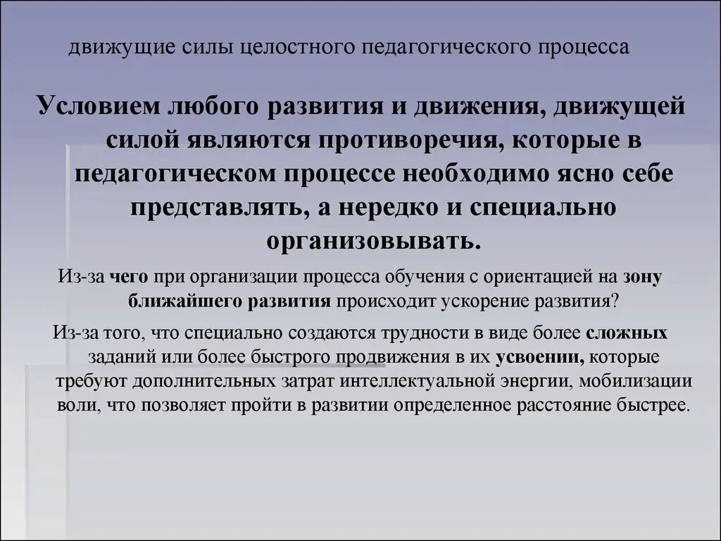 Результаты педагогического процесса является. Движущие силы пед процесса. Движущие силы целостного педагогического процесса. Целостный педагогический процесс. Движущие силы развития целостного педагогического процесса.