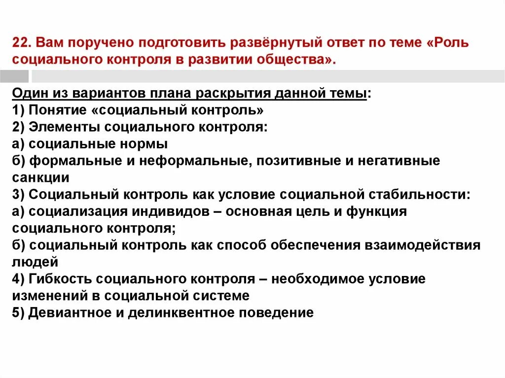 Становление общества ответы. Социальный контроль план ЕГЭ. Сложный план на тему социальный контроль. Развернутый план социальный контроль. Социальный контроль план по обществознанию.