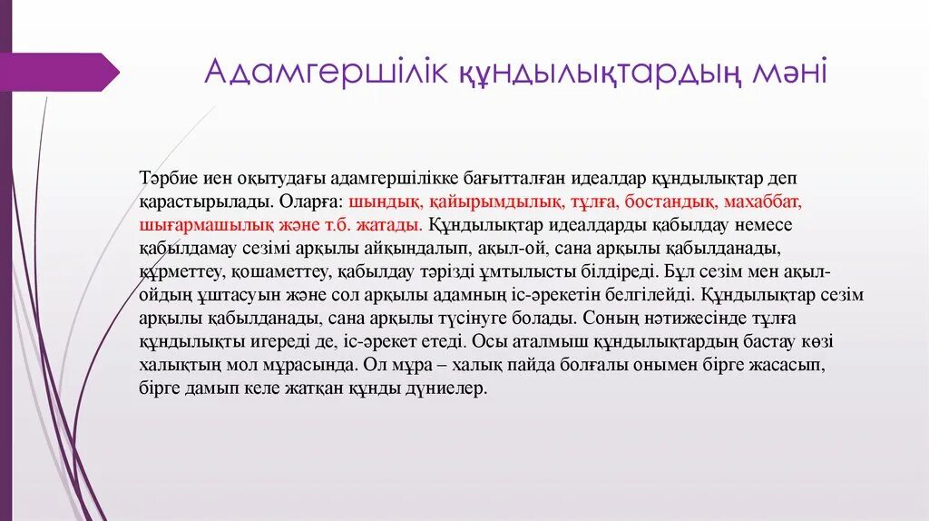 Рухани құндылықтар презентация. Рухани адамгершілік тәрбие презентация слайд. Этика мораль и адамгершілік. Кішіпейілділік презентация. Құндылықтар мен