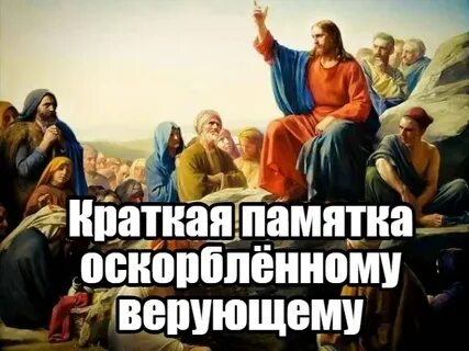 Верующие отзывы