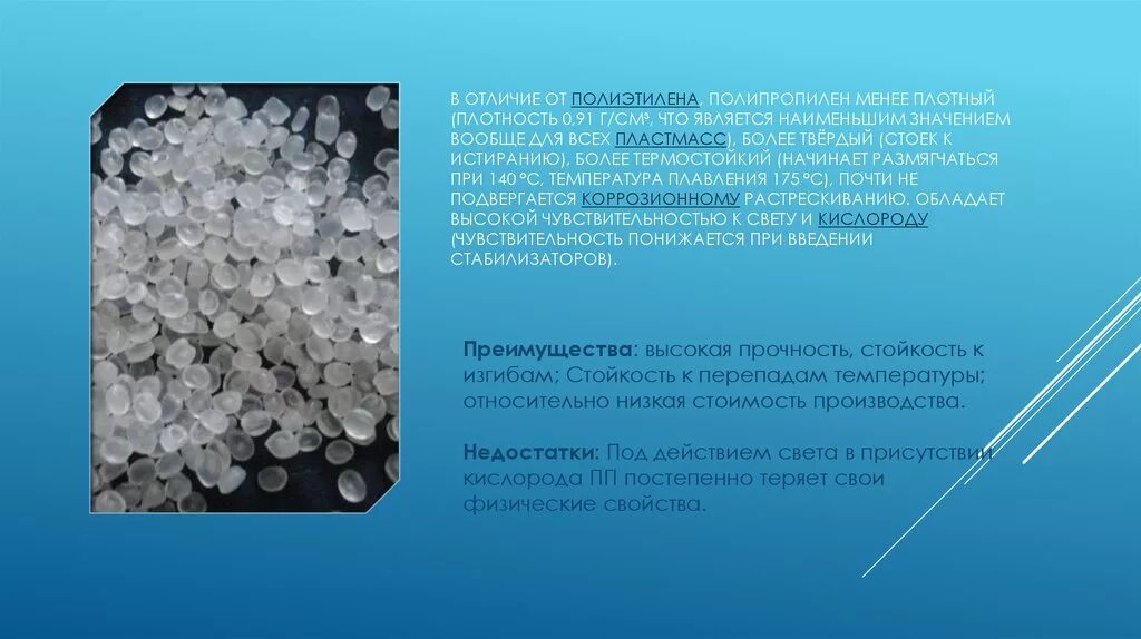 Плотность полипропилена кг/м3. Сополимер полипропилена. Полипропилен внешний вид пластмассы. Полиэтилен полипропилен полистирол. Полиэтилен относится