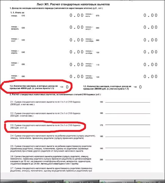 Налоги ру бланки. Расчет стандартного налогового вычета. Приложение 5 расчёт стандартных и социальных налоговых вычетов. Бланк приложение 5 расчет стандартных и социальных налоговых вычетов.