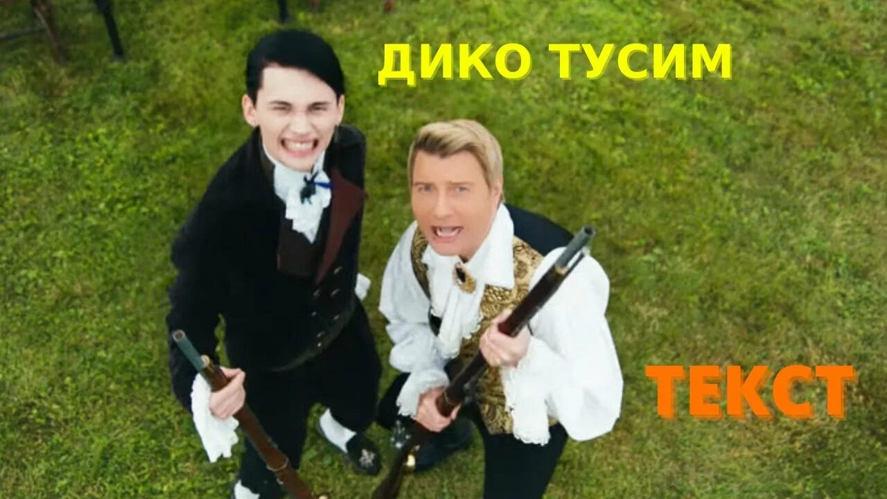 Кто исполняет песню гори. Кто исполняет песню гори