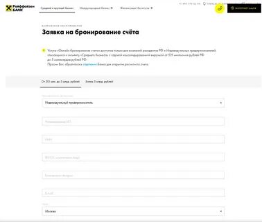 Открыть счет в райффайзенбанке для физических лиц