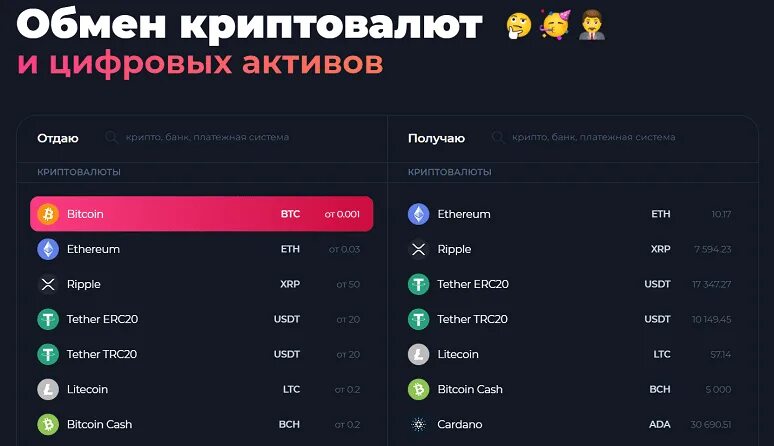 Обменник криптовалют. Обменники криптовалюты. Крипто Обменник. Обменный пункт криптовалюты. Можно покупать криптовалюту в россии