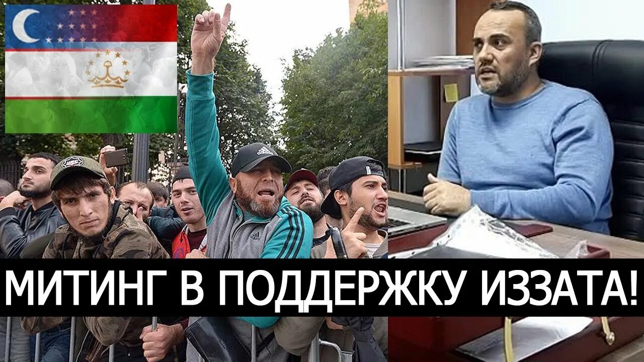 Почему таджики устроили. Митинг таджиков. Митинг таджиков в Москве. Таджики митинг фото. Митинг у посëл в Польша таджик.