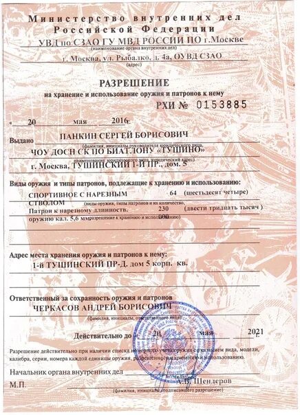Разрешение на хранение и использование оружия. Лицензия на продажу оружия и патронов. Срок действия разрешения на хранение оружия. Лицензия на хранение оружия. Документы на хранение оружия.