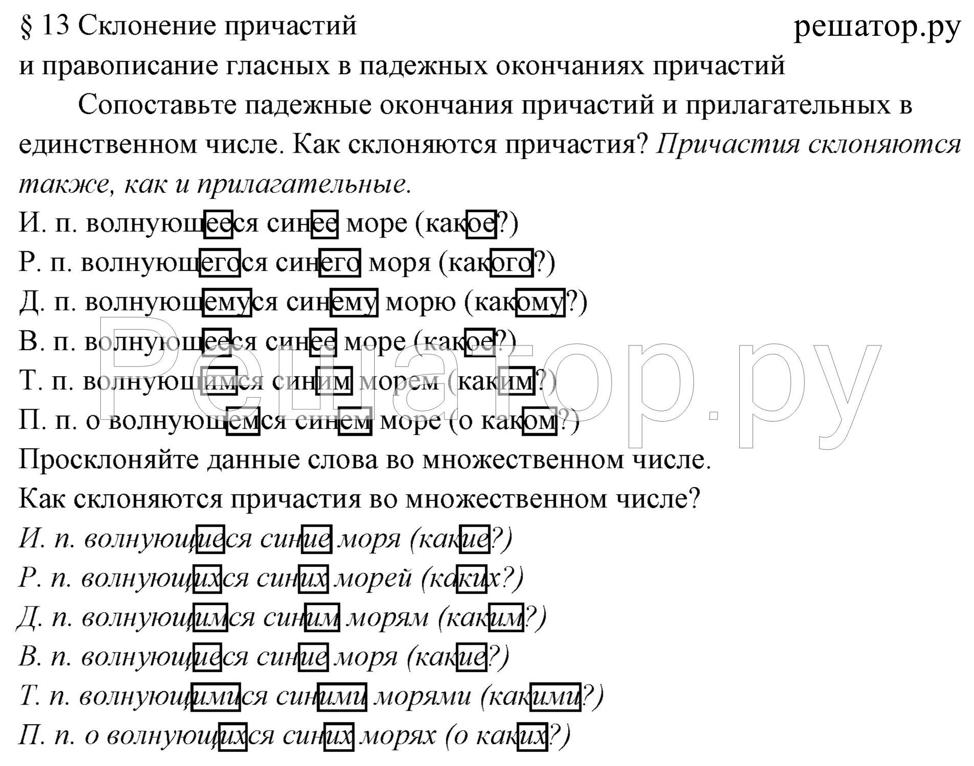 Море просклонять по падежам. Эпаднди вспомогательные слова. Падежные окончания причастий. Просклонять по падежам слово море. Земля разбор по падежам.