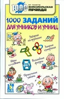 1000 заданий